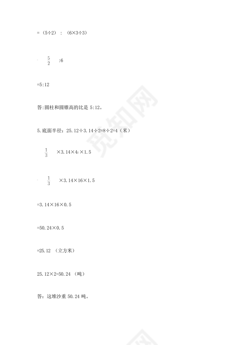 云南小升初数学真题试卷