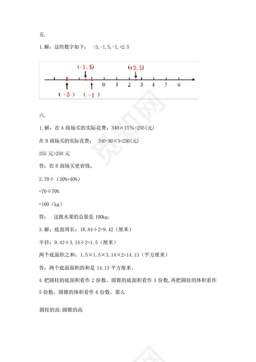 云南小升初数学真题试卷