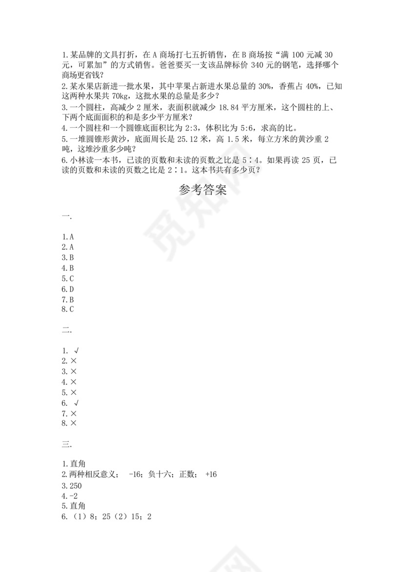 云南小升初数学真题试卷