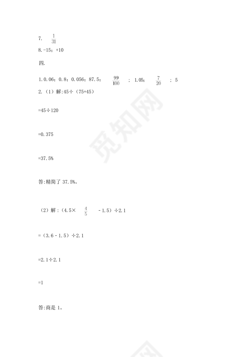 云南小升初数学真题试卷