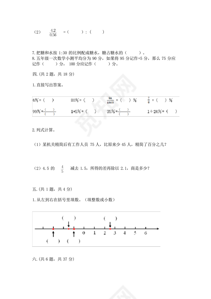 云南小升初数学真题试卷