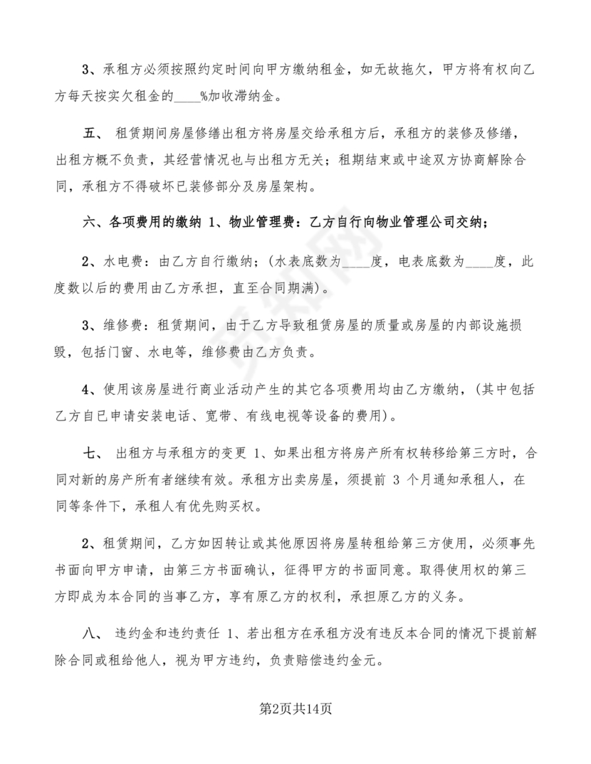 店铺租房合同书样本