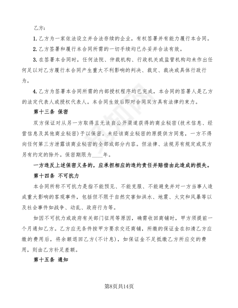 店铺租房合同书样本