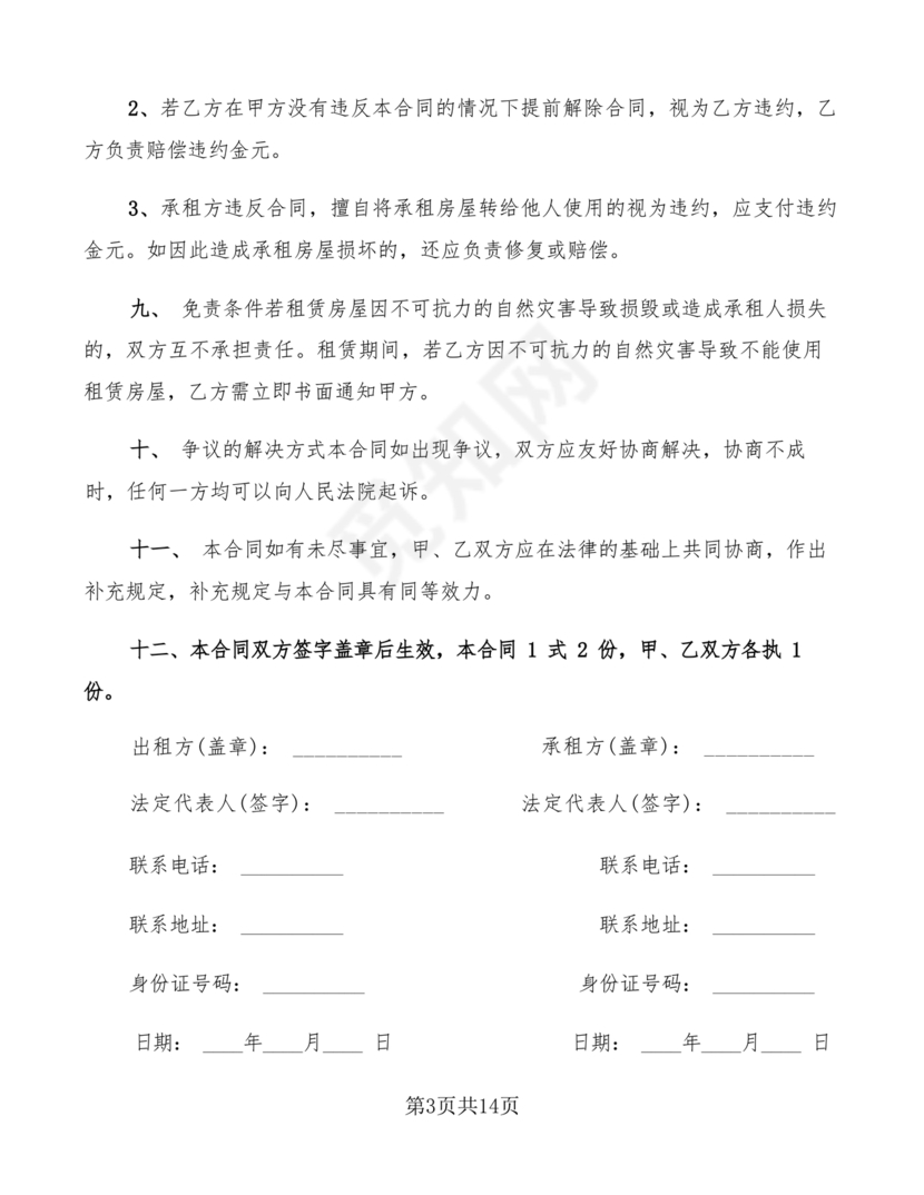 店铺租房合同书样本