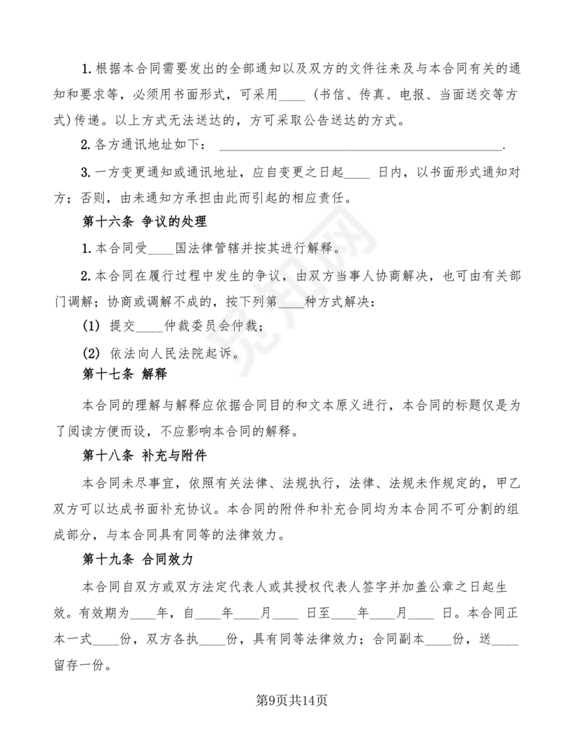 店铺租房合同书样本