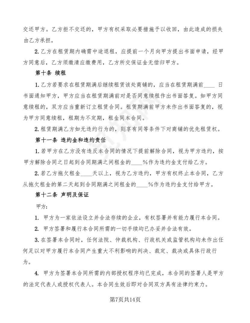 店铺租房合同书样本