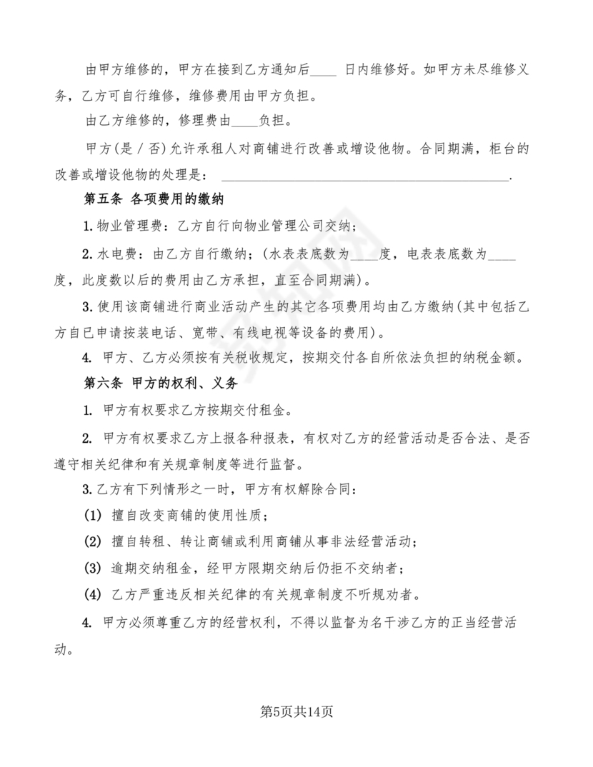 店铺租房合同书样本