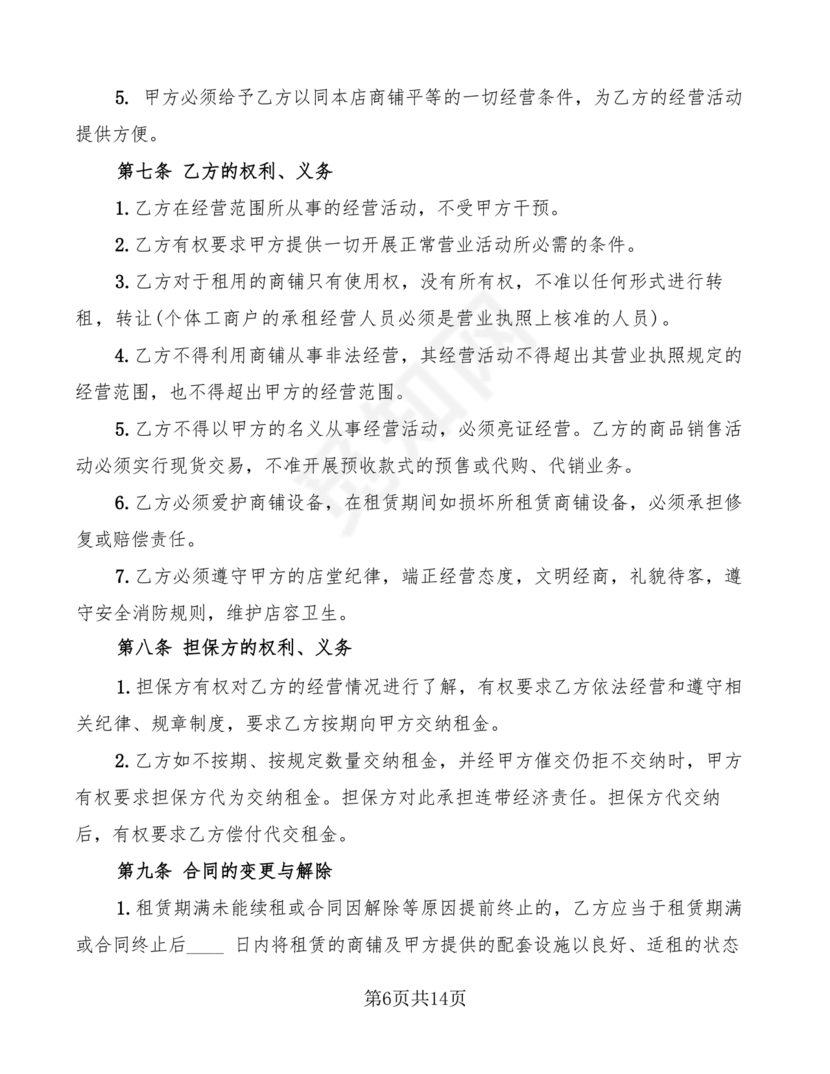 店铺租房合同书样本