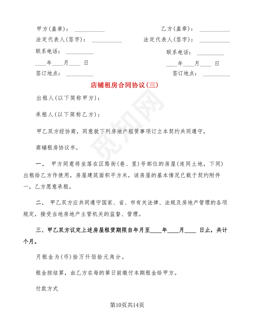 店铺租房合同书样本