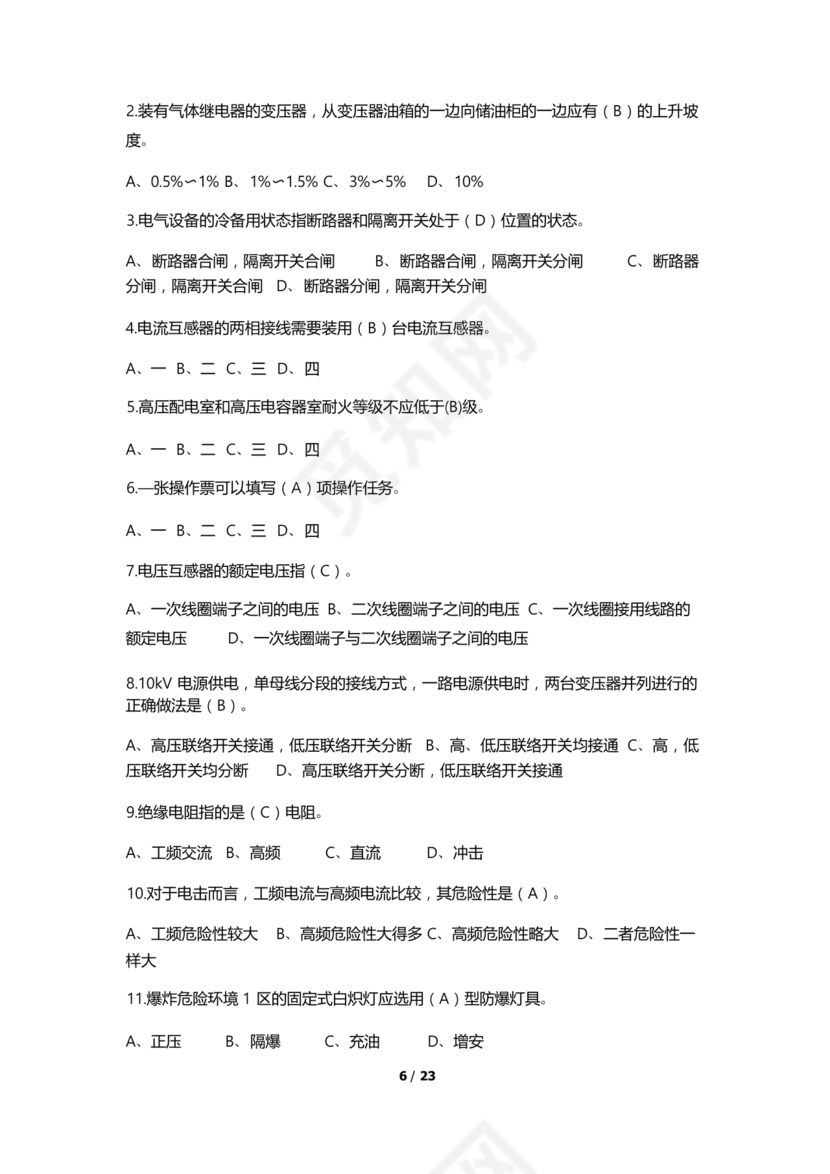 电工证考试题库