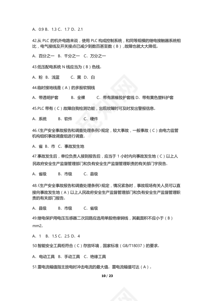 电工证考试题库