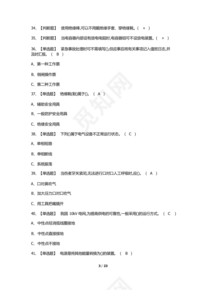 电工证考试题库