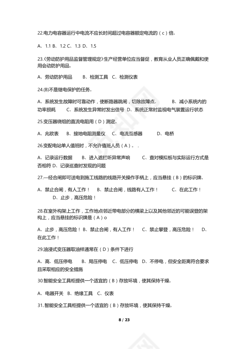 电工证考试题库