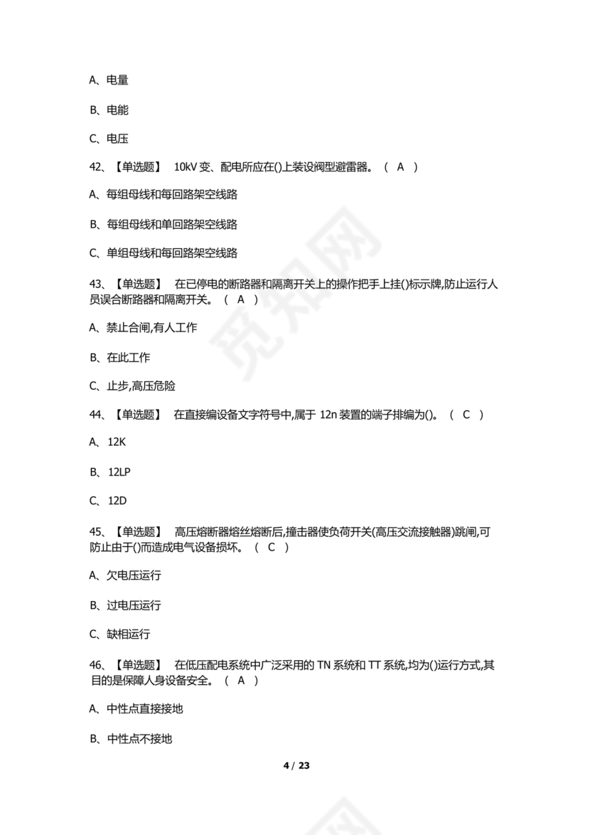 电工证考试题库