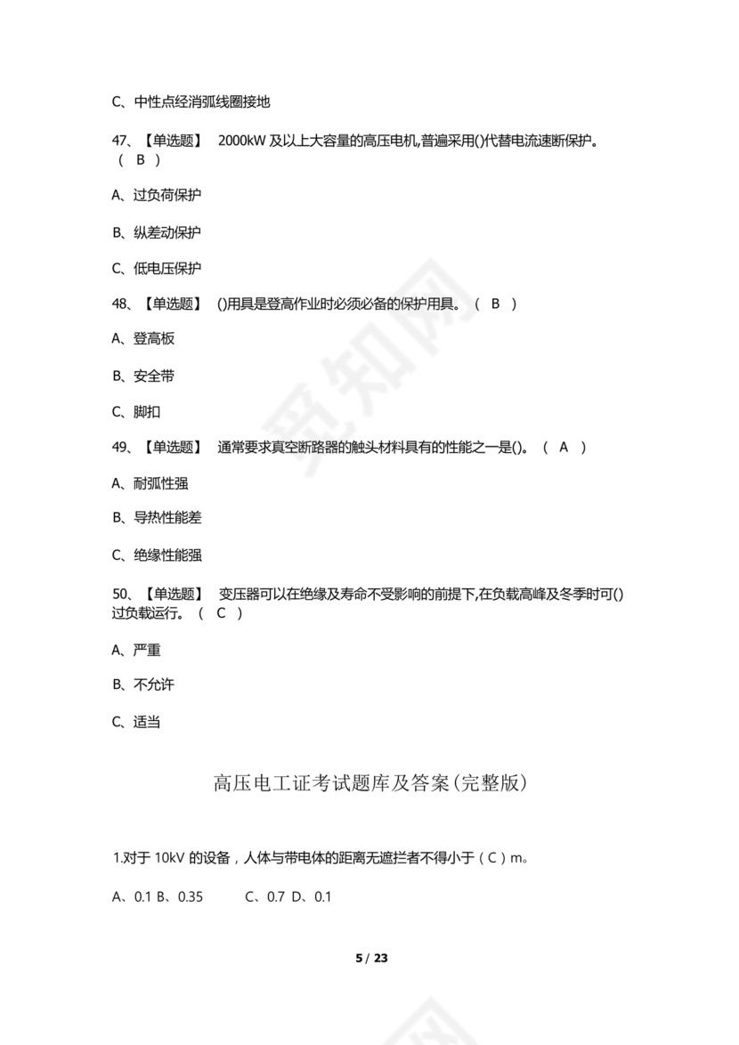 电工证考试题库