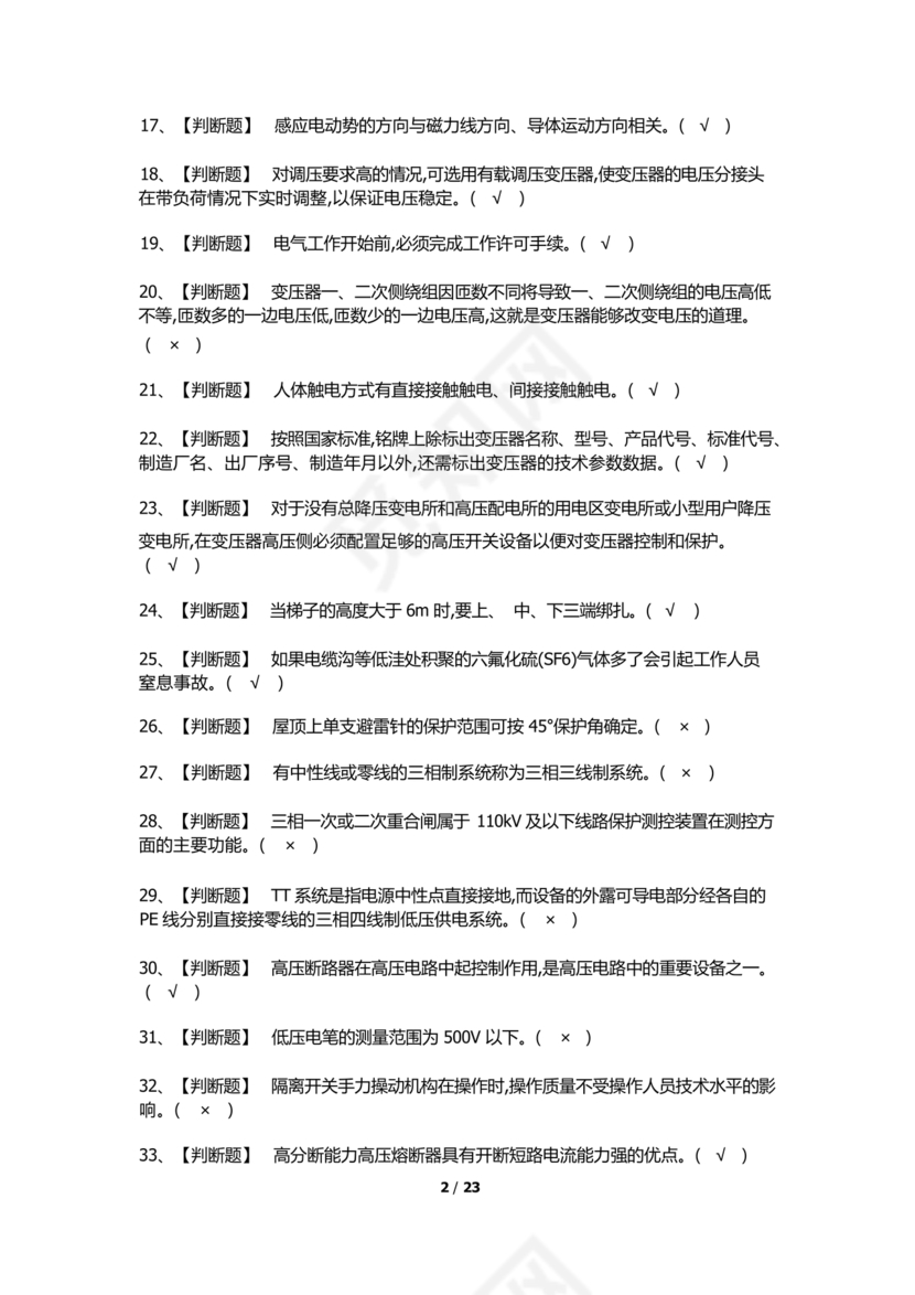电工证考试题库