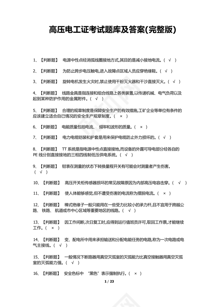 电工证考试题库