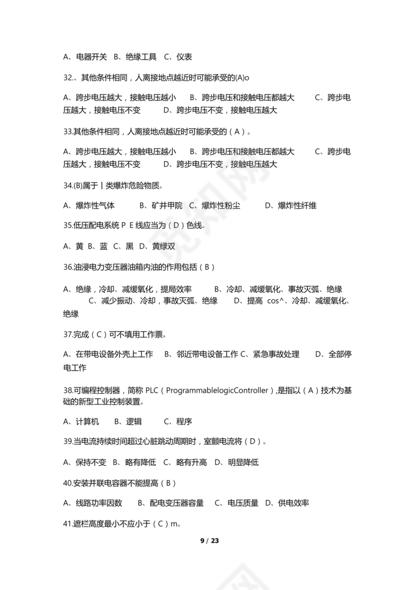 电工证考试题库