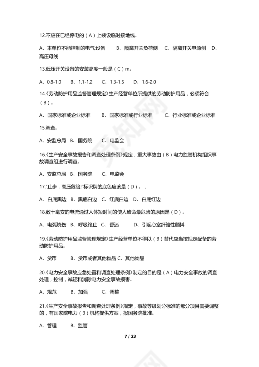 电工证考试题库