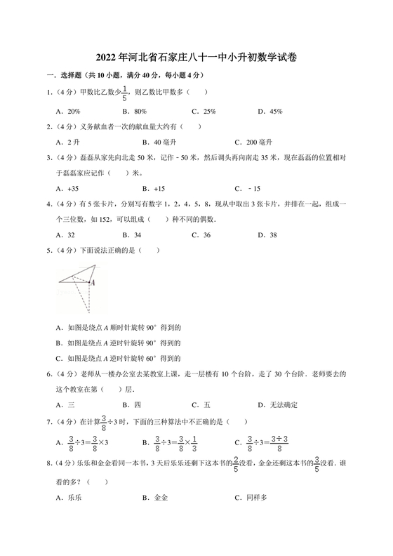 石家庄小升初数学试卷