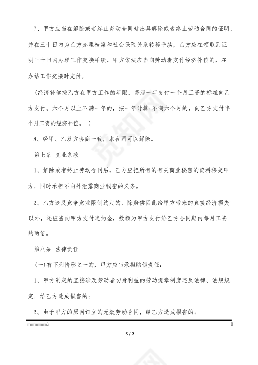 劳动合同幼儿园模板