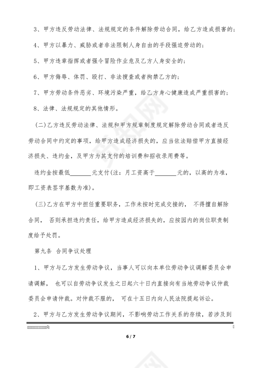 劳动合同幼儿园模板