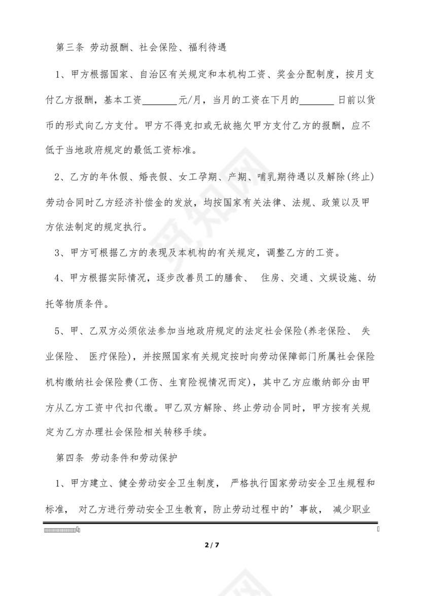 劳动合同幼儿园模板