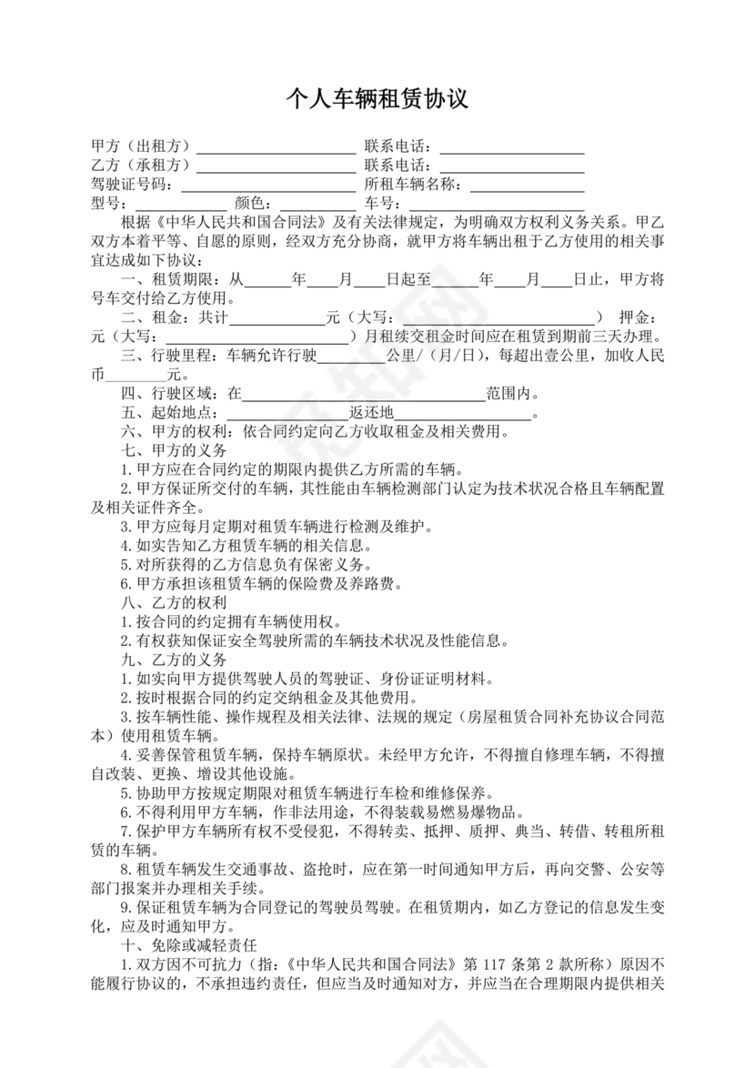 个人车辆租赁合同协议