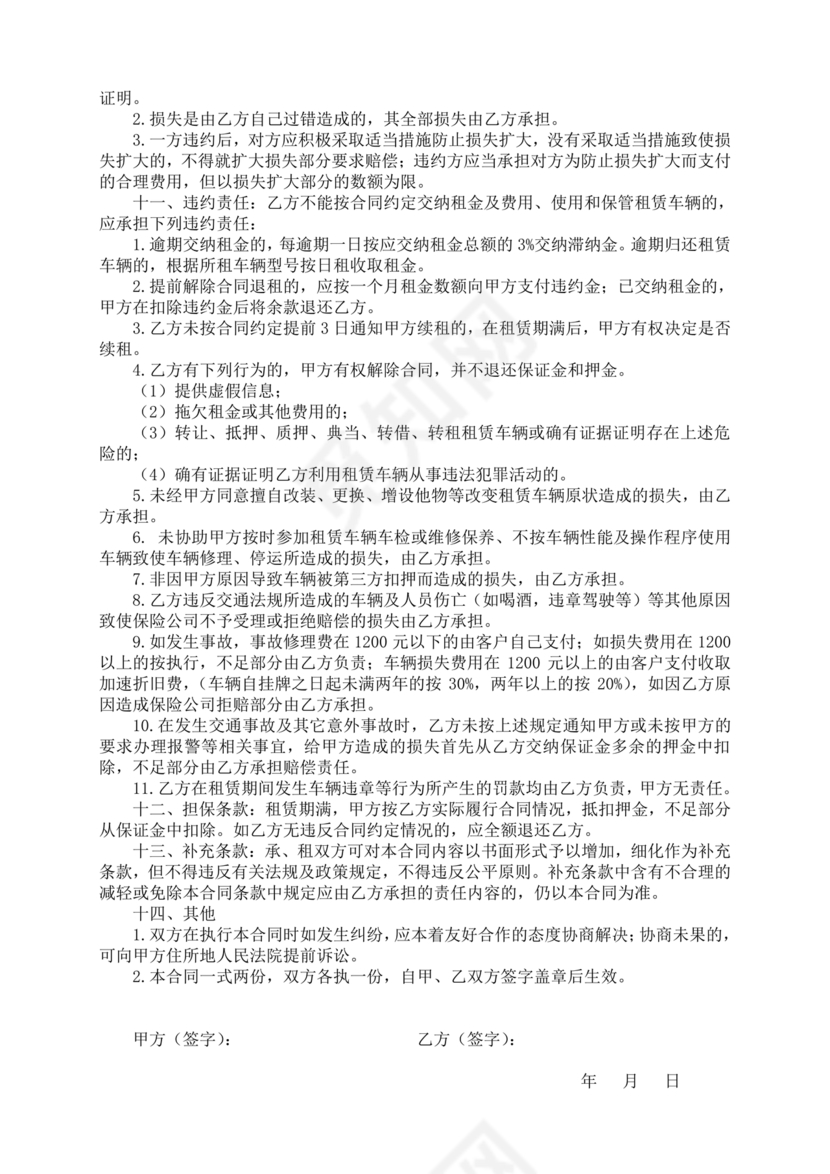 个人车辆租赁合同协议
