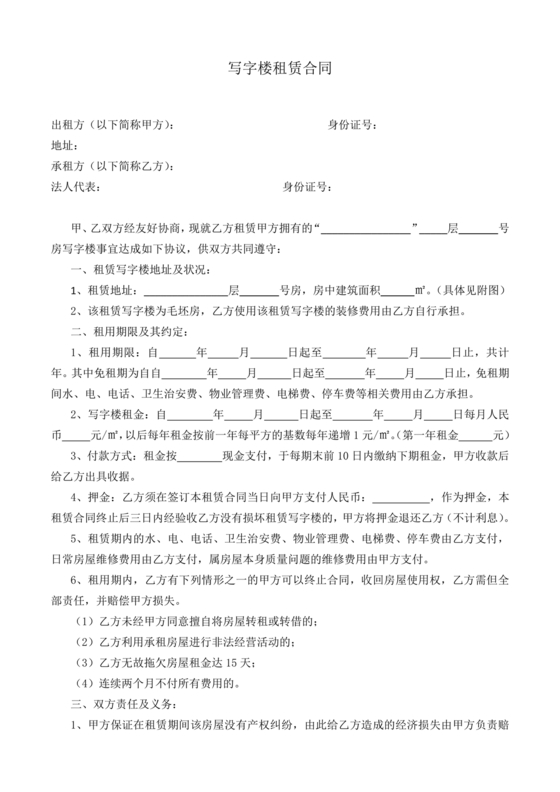 办公室租赁合同