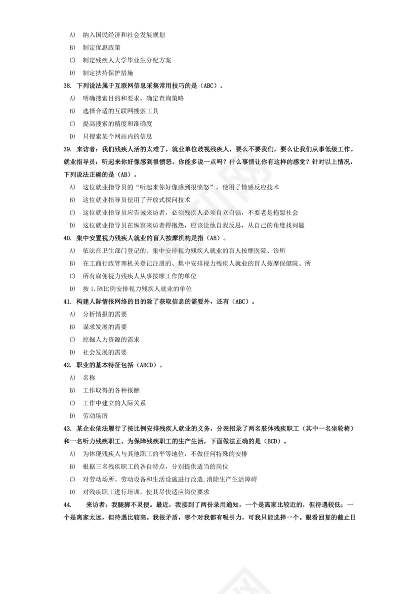 残联考试试题题库及答案