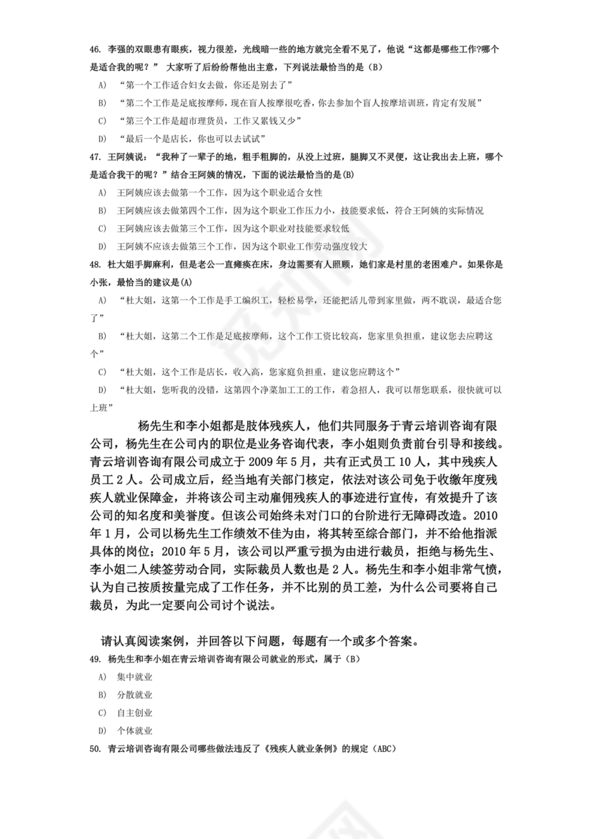 残联考试试题题库及答案