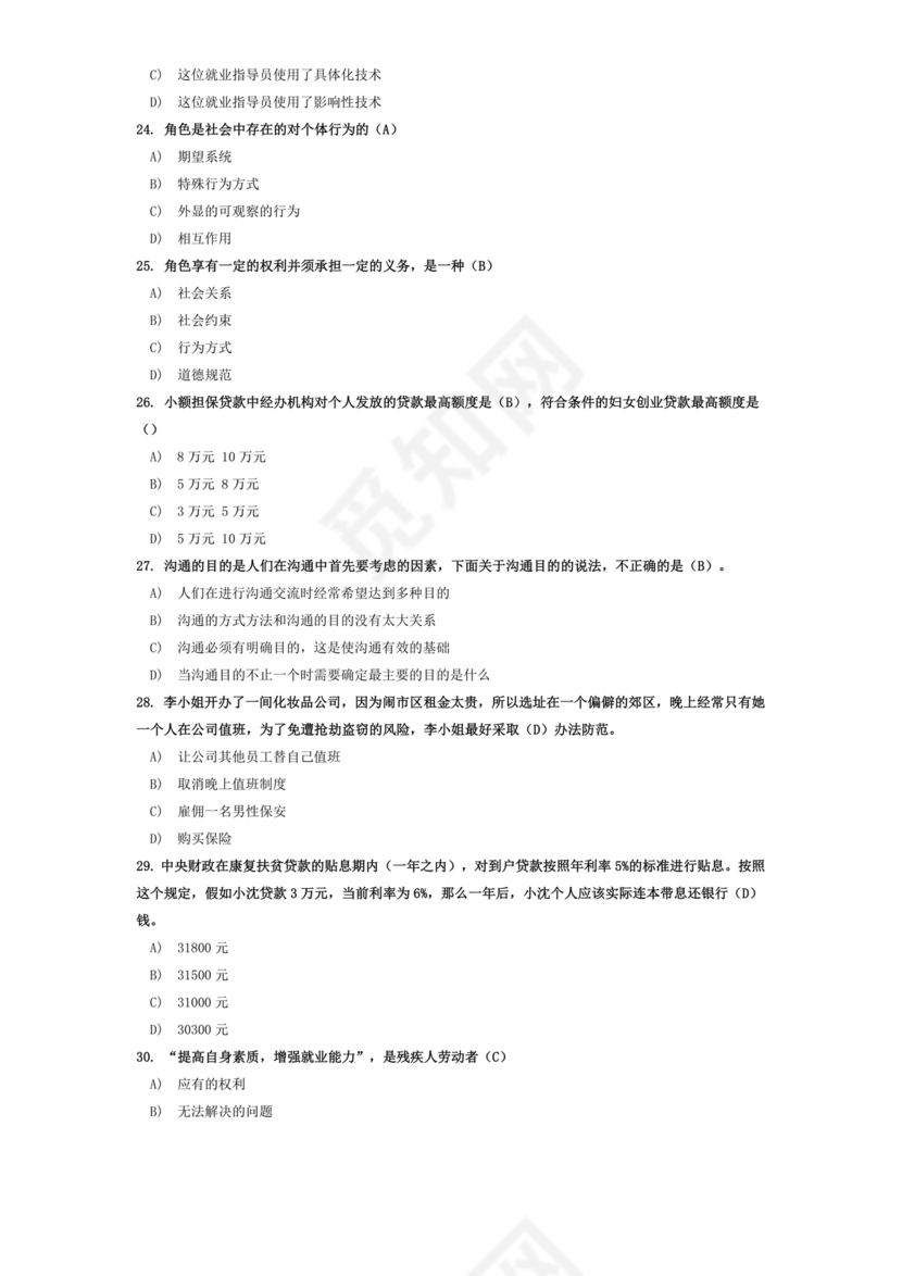 残联考试试题题库及答案