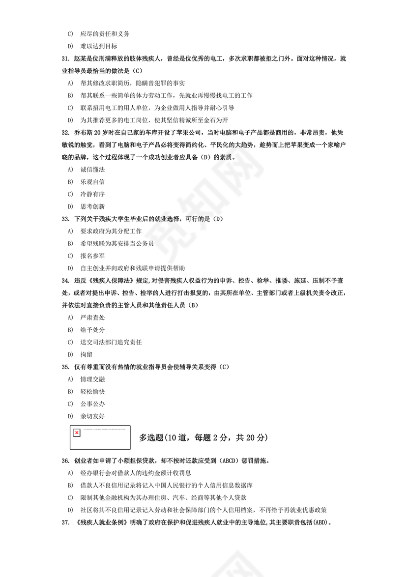 残联考试试题题库及答案