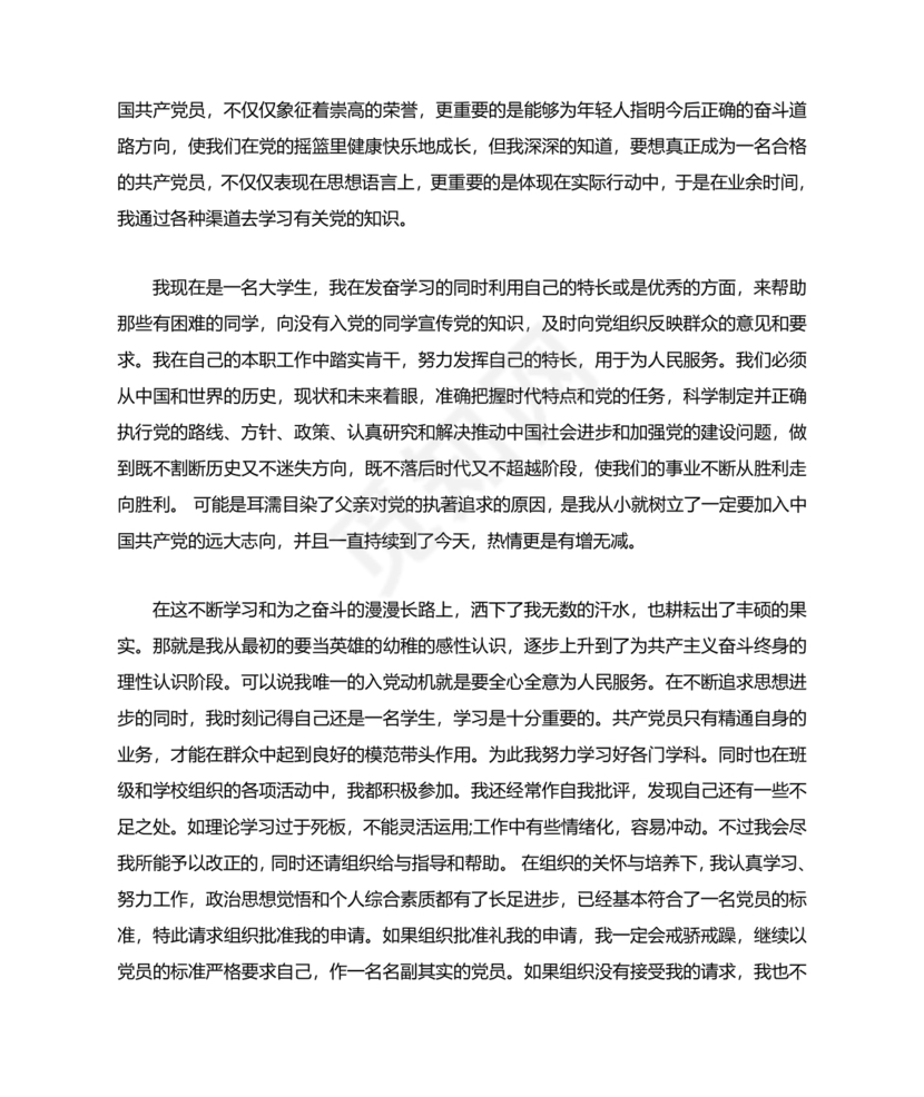 入党志愿书2000字范文