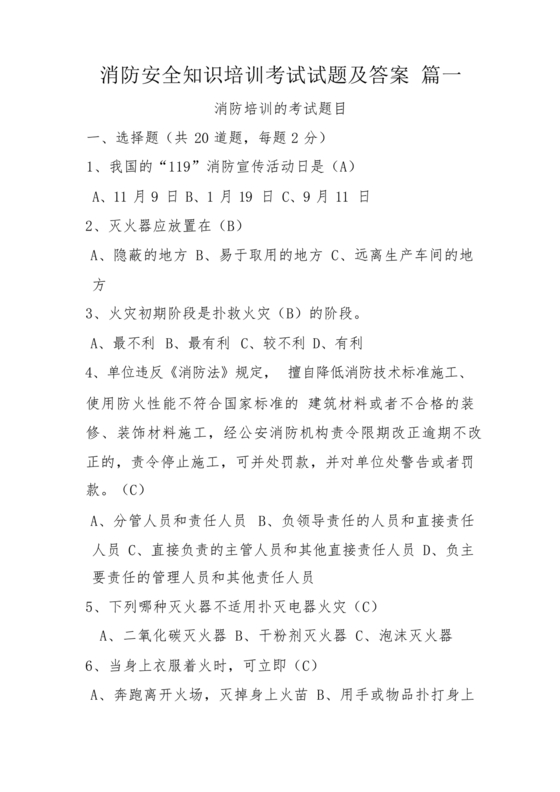 消防知识