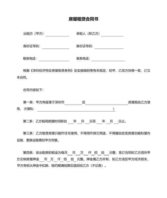 城中村租房合同免费模板