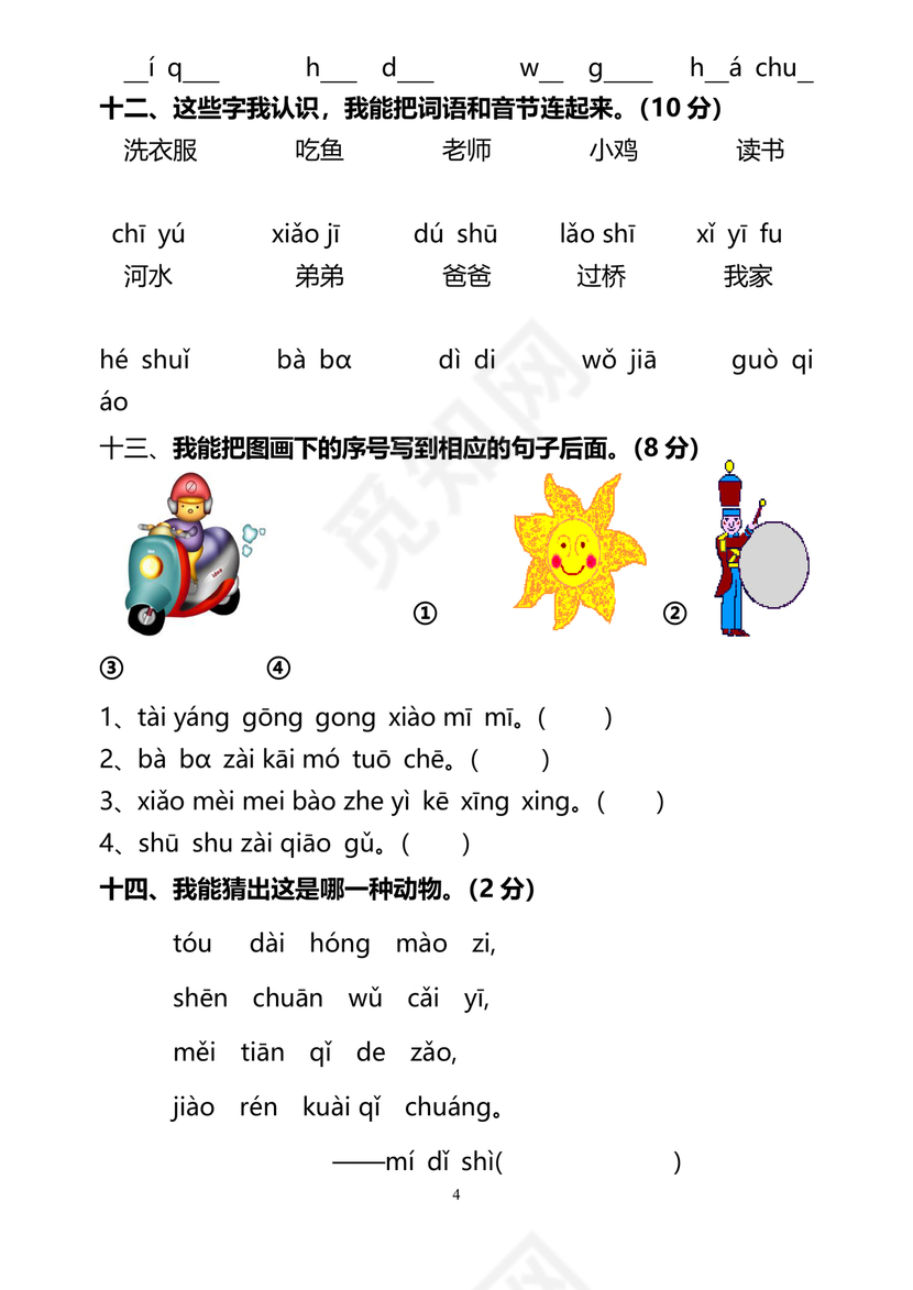 一年级拼音试卷打印免费