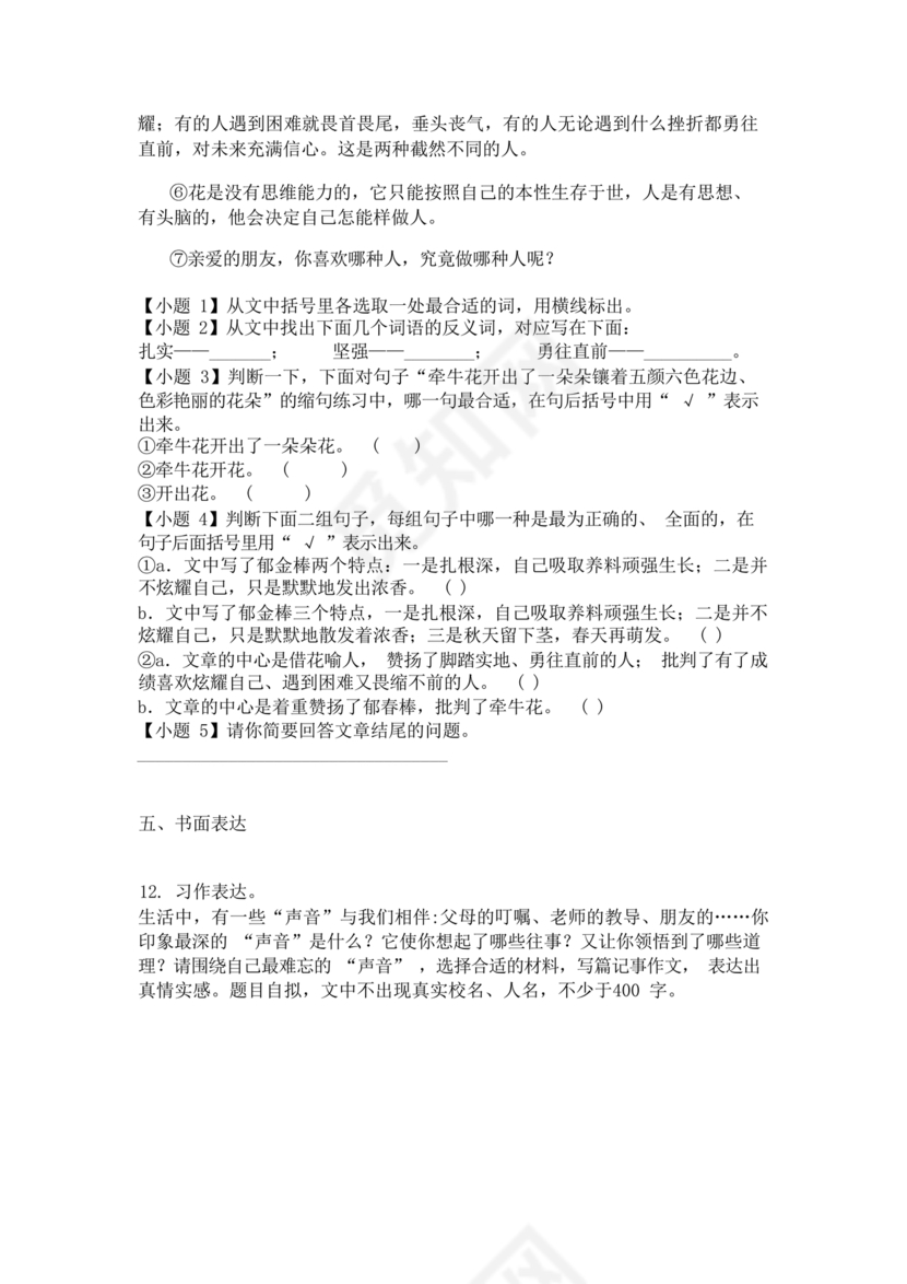 成都小升初分班语文考试