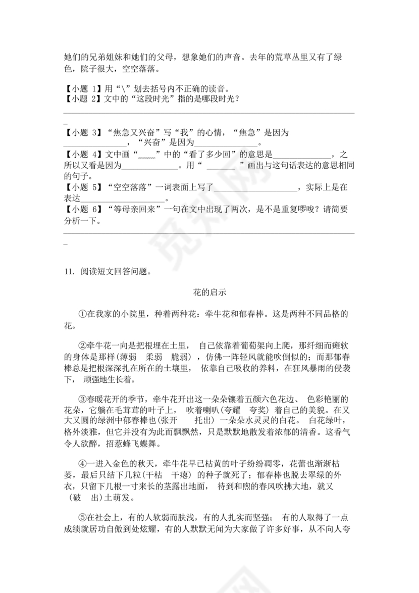 成都小升初分班语文考试