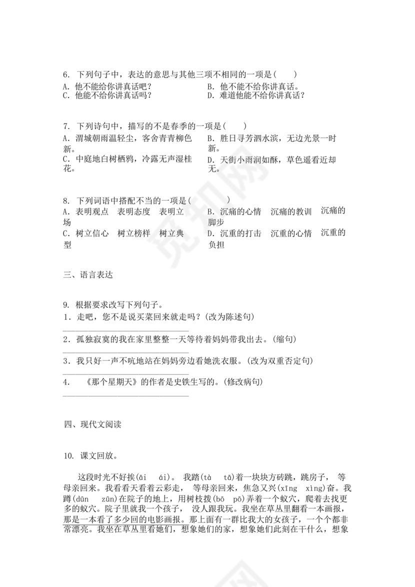 成都小升初分班语文考试