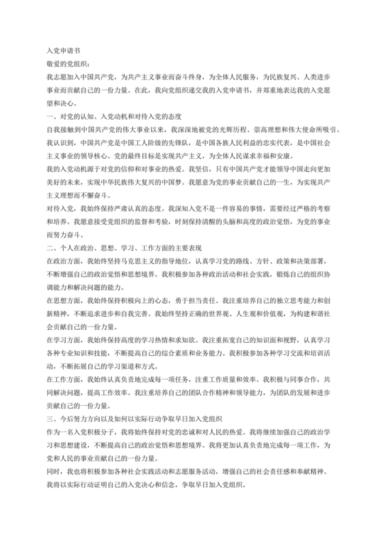 对党的认识,入党动机和对待入党的态度