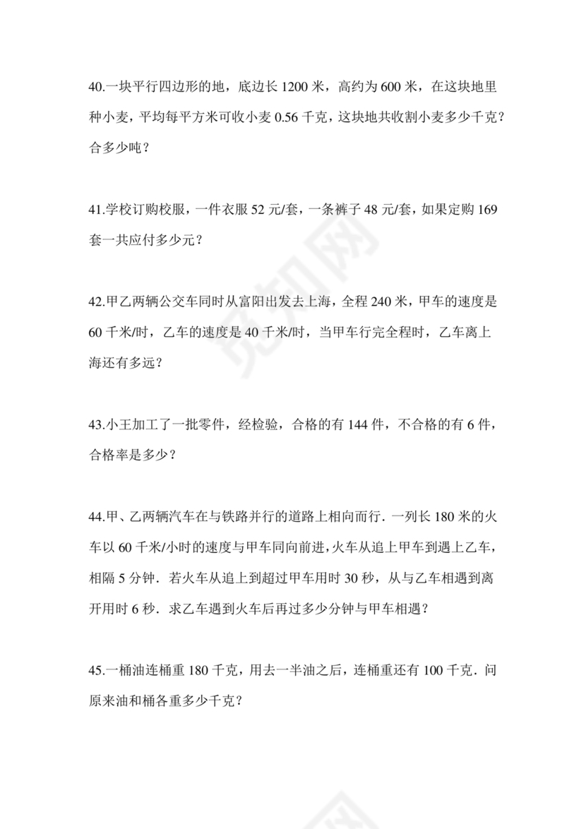 河南南阳小升初数学试卷2024