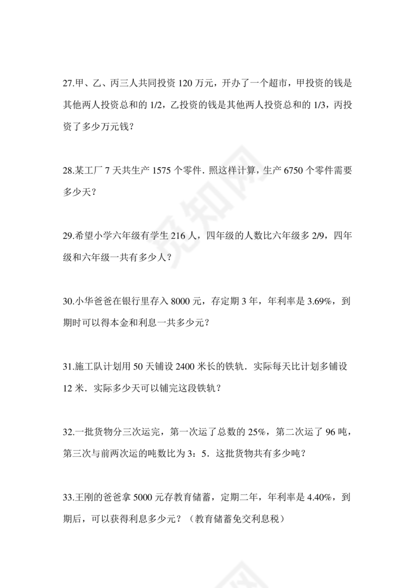河南南阳小升初数学试卷2024