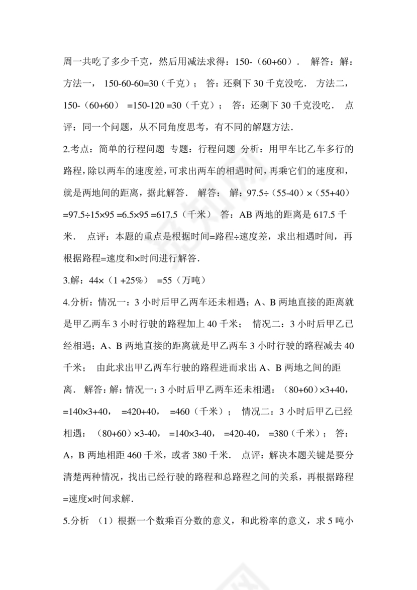 河南南阳小升初数学试卷2024