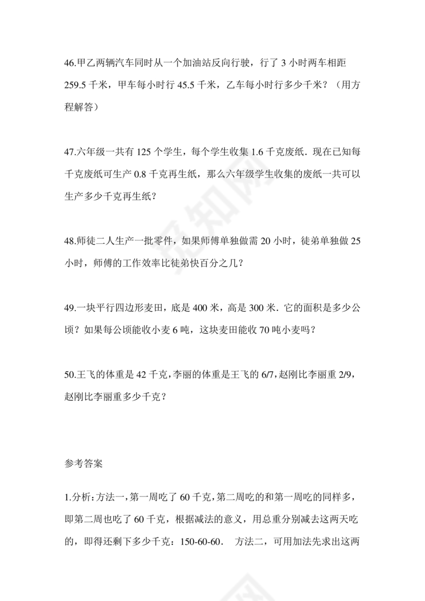 河南南阳小升初数学试卷2024