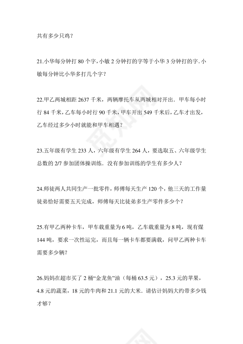河南南阳小升初数学试卷2024