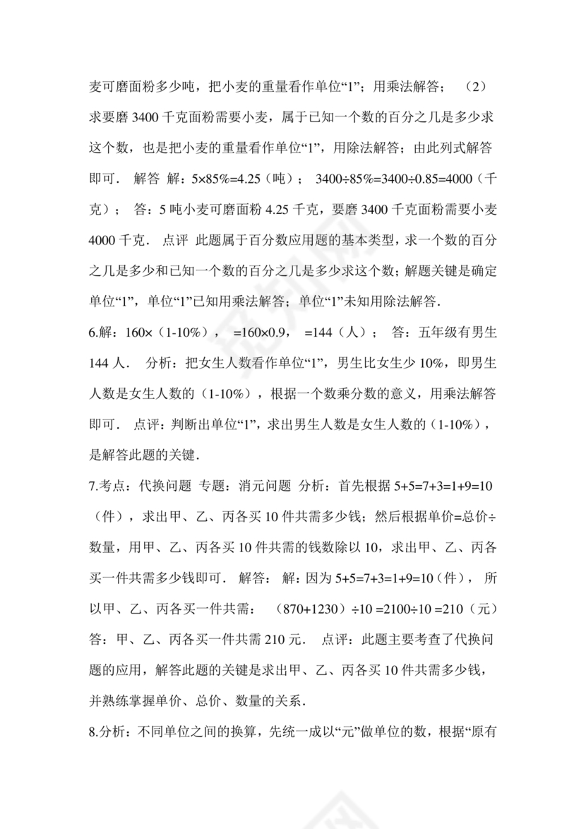 河南南阳小升初数学试卷2024