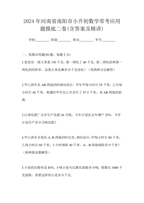 河南南阳小升初数学试卷2024