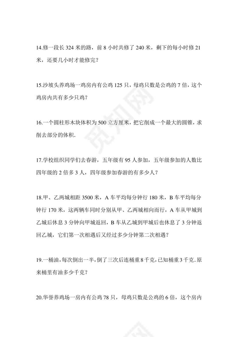 河南南阳小升初数学试卷2024